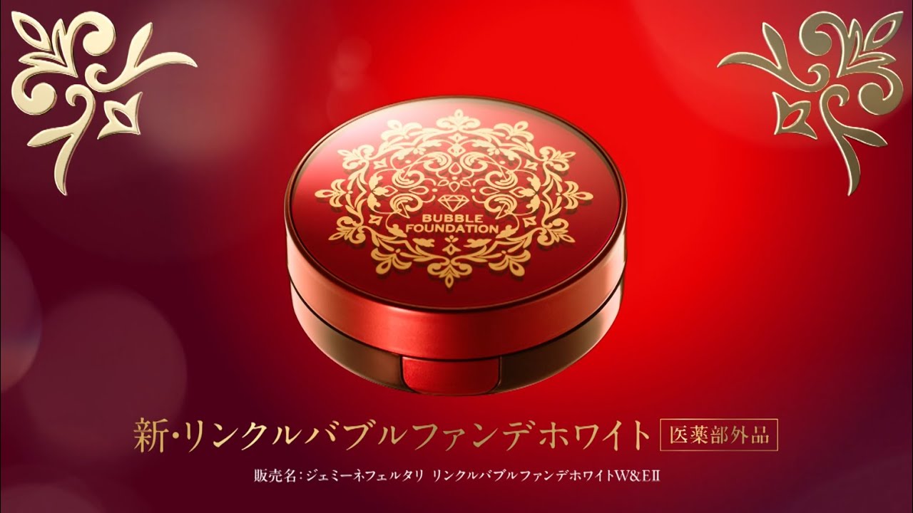 チェンジ　シワ改善美白新バブルファンデW&E II特別5点本日お値下げ早い物勝ち TV通販出演28周年 チェンジ シワ改善＆美白！ 新バブルファンデ