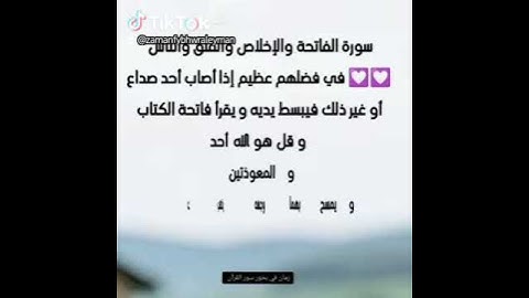 مشاعر وفوائد والحب في سور القرآن الكريم الحب لسورة الفاتحة والإخلاص والفلق والناس
