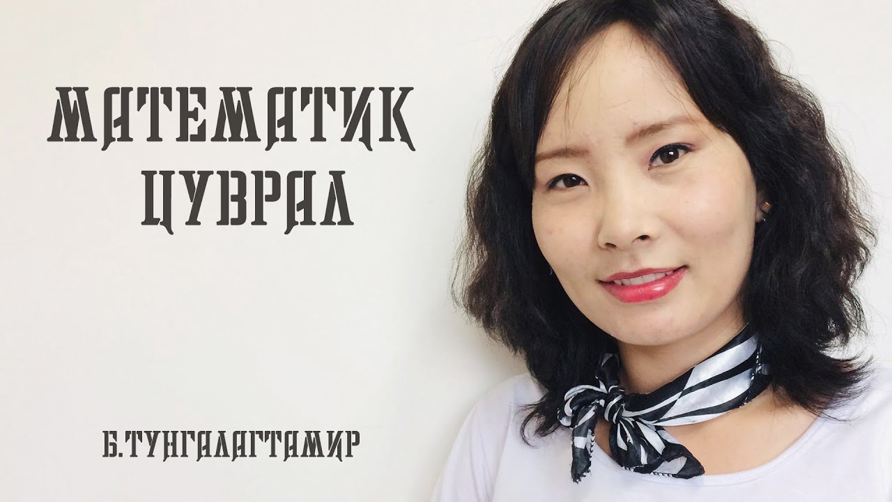 Квартил, квартил хоорондын далайц. Математик цуврал №47