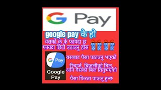 ● google pay|| google pay use kyese kare|| गूगल पे के हो|| गूगल पे मा गिफ्टमा 1000सम्म पाऊनु सक्छ||