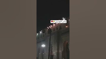 ياسر الدوسري يأسر القلوب تلاوة خاشعة من الزمن الجميل ♥️