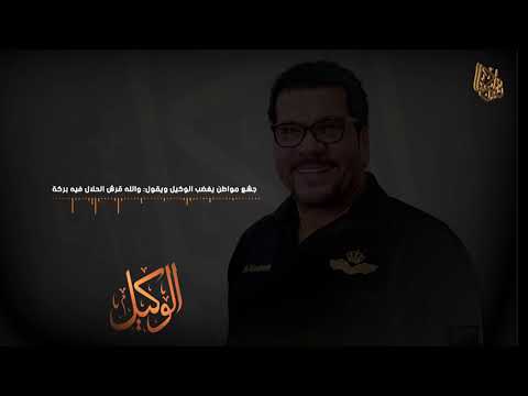 جشع مواطن يغضب الوكيل ويقول والله قرش الحلال فيه بركة