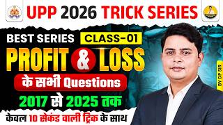 UPP 2026 Maths Trick Series | Profit & Loss Class 01 | 2017-2025 PYQ | 10 Sec Tricks by DP Sir