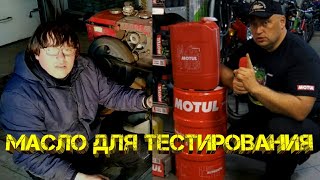 Замена масла Xado на Motul в мототракторе из мотоблока  для теста