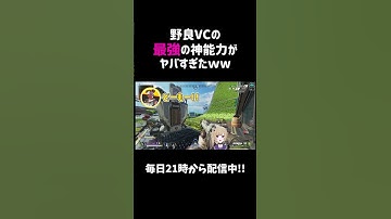 野良VCの最強の神能力がヤバすぎたｗｗ【APEX】#shorts