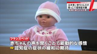 泣き笑い赤ちゃんロボ 抱っこで認知症対策