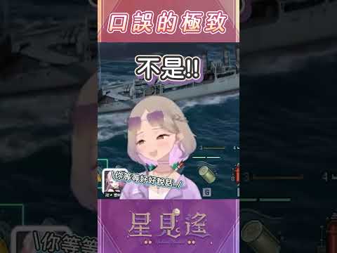 這就是ㄉㄆ的快感嗎...【星見遙】#台v #vtuber精華 #直播精華