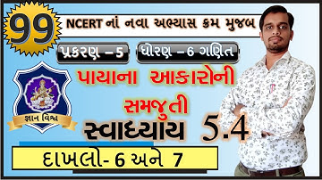 STD 6 SWADHYAY 5.4 Dakhalo 6, 7 Payana Aakaroni Samajuti CHAPTER 5 Maths NCERT in gujarati