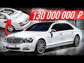Самый дорогой Майбах в мире и самый дорогой авто России: Maybach 62 Landaulet #ДорогоБогато Мерседес
