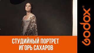 Практикум от Игоря Сахарова: использование светоформирующих насадок в студийной съемке портрета.