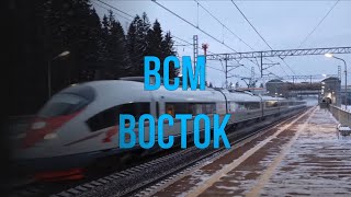 ВСМ Восток. Москва - Казань - Екатеринбург - Сибирь. Где строить вокзал ВСМ в Москве?