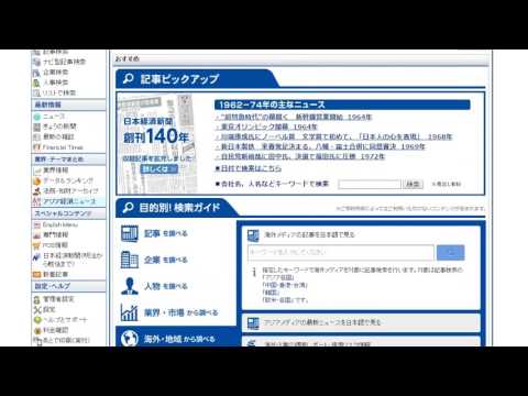 日経テレコン_海外情報コンテンツ紹介