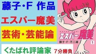 エスパー魔美 Youtube エスパー魔美 Youtube