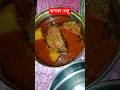 👌😋 #food #lunch #menu #fish #curry #daal #rice #durgapuja #2025 #kolkata #trending #youtube #shorts