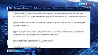 Глава Карачаево-Черкесии Рассказал Об Указе О Национальных Целях Развития России До 2036 Года