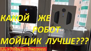 видео: ТЕСТ И СРАВНЕНИЕ РОБОТОВ МОЙЩИКОВ   Xiaomi HUTT W55, dBot W100, Atvel Zorro Z5, КТО ЖЕ ЛУЧШЕ??? картинка: ТЕСТ И СРАВНЕНИЕ РОБОТОВ МОЙЩИКОВ   Xiaomi HUTT W55, dBot W100, Atvel Zorro Z5, КТО ЖЕ ЛУЧШЕ???
