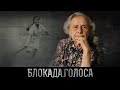 Ветошникова Наталья Борисовна о блокаде Ленинграда / Блокада.Голоса