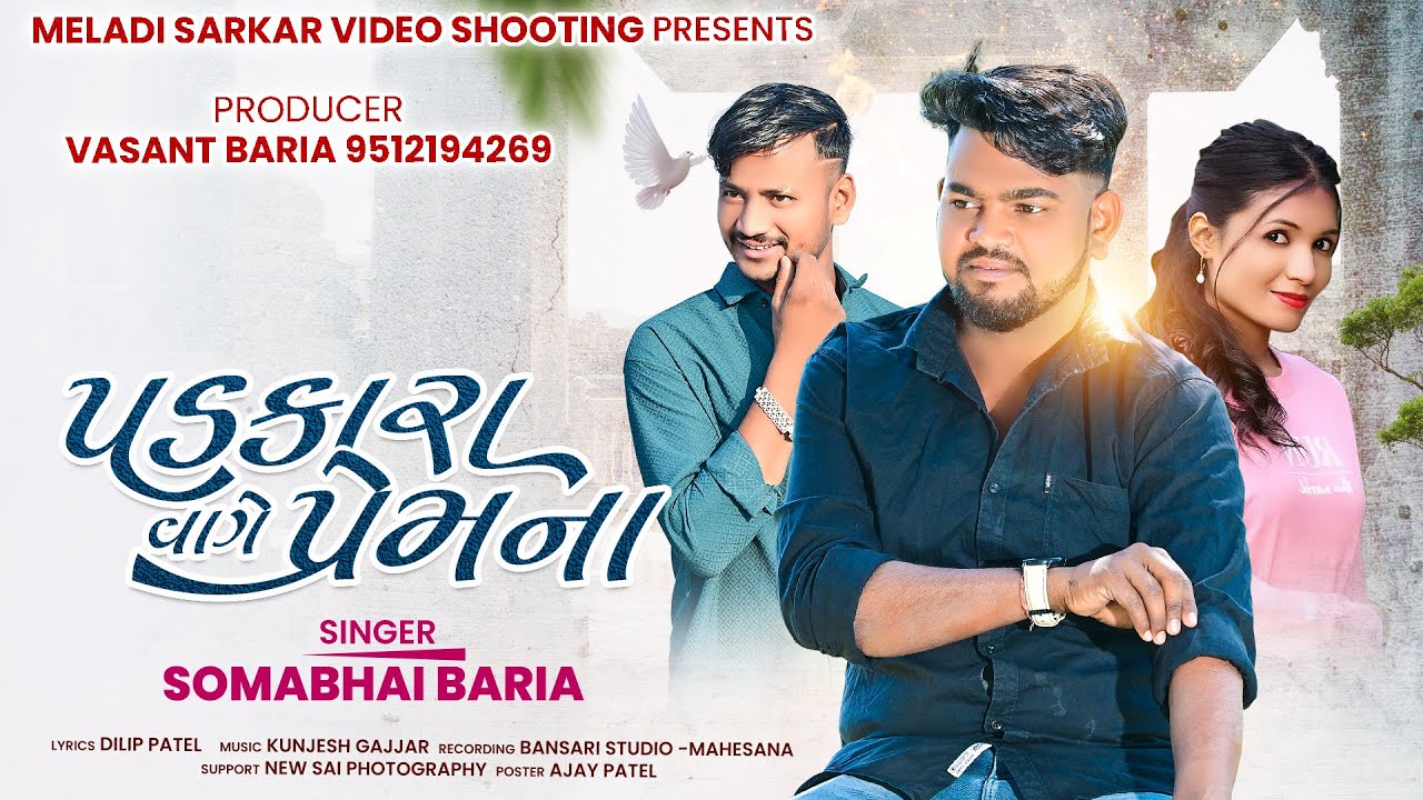 Somabhai Baria New Timli 2025 || Padakara Vage Pem Na ||