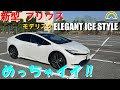 新型プリウス【公道試乗】モデリスタエアロ ELEGANT ICE STYLE 試乗インプレッション #prius #プリウス #プリウス60 #toyotaprius