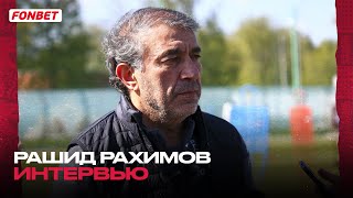 СПАРТАК - РУБИН | ИНТЕРВЬЮ РАХИМОВА ПЕРЕД МАТЧЕМ