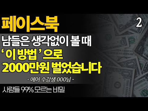   페이스북 강의 2강 비지니스 계정 광고 계정 만들기