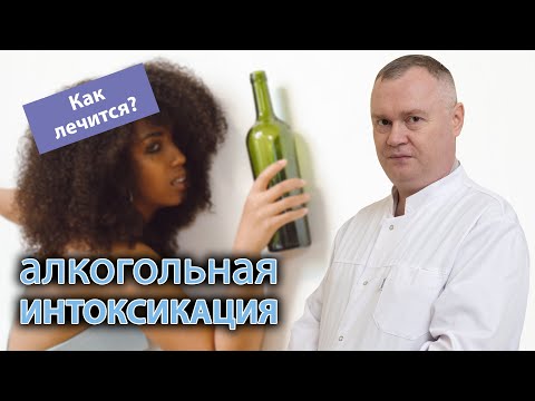 🍺 Алкогольная интоксикация. 🥴 Как избавиться от похмелья?