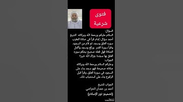 قرأ الإمام سورة العلق وسجد عند السجدة، وقرأ قبل الركوع سورة القدر وسجد، فما حكم صلاته؟#صلاة الجماعة