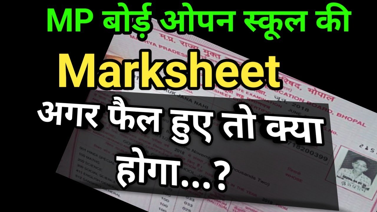mp-open-school-marksheet-mp