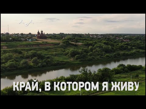 Д/ф "Край, в котором я живу. Воронежская область, Рамонский район. День первый"