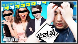 천하의 킴성태를 가지고노는 비제이 3인방 ㅋㅋㅋㅋ [배틀그라운드]