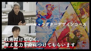 6分でわかる『キャラクターデザインコース』2025年度コース紹介動画｜京都芸術大学