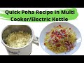 Quick poha recipe in prestige multicookerelectric kettle  hostel  travel friendly cooking