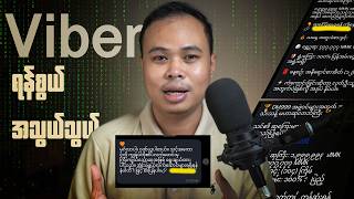 Viber မှာ Scam လုပ်ခံနေရပီလား ? screenshot 4