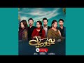 Yeh dooriyan original audio ost  anamta sabri  syed adeel ali  s k khalish  aur life