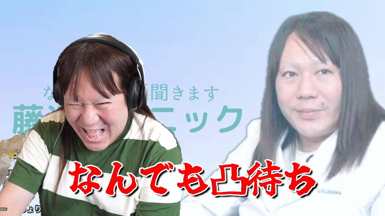 再投稿【藤沢クリニック！なんでも凸待ち【他雑談】】2024年05月22日