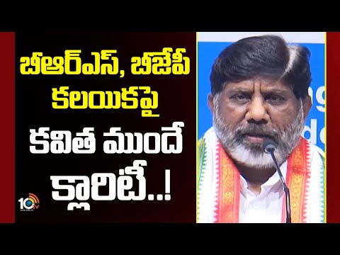 Mallu Bhatti Vikramarka Shocking Comments on BJP | బీఆర్ఎస్, బీజేపీ కలయికపై కవిత ముందే క్లారిటీ..! - 10TVNEWSTELUGU