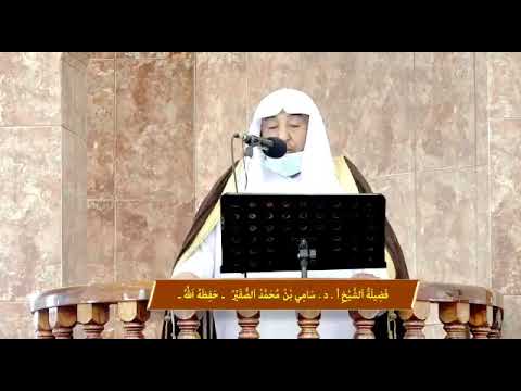 استكثروا في شهركم من أربع خصال اثنتان ترضون بهما ربكم واثتنان لاغنى لكم عنها فضيلة الشيخ الصقير