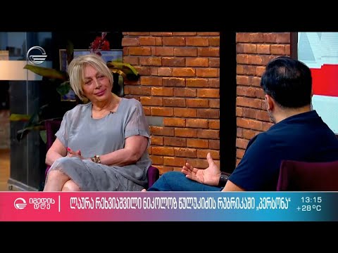 ლაურა რეხვიაშვილი ნიკოლოზ წულუკიძის რუბრიკაში „პერსონა“