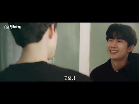#나의별에게 예고편