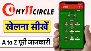 My11Circle Kaise Khele | How to Use My11Circle App in Hindi | Full Explanation 2023 | @HumsafarTech screenshot 1