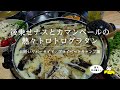 【川リバ】後乗せナスとカマンベールの熱々トロトログラタン【プライベートキャンプ場】Eggplant and Camembert Cheese Gratin