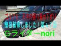 ゴルフ６　天井内張り垂れ下がり！簡易補修しました！Ｇライダーnori　 第４７回