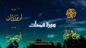041 سورة فصلت   برواية ابن وردان عن أبي جعفر   تراويح   القارئ مفتاح السلطني