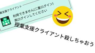 学校のパソコンの授業支援クライアントオフにする方法