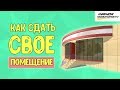 Как сдать свое помещение? | Офис магазин склад Коммерческая недвижимость