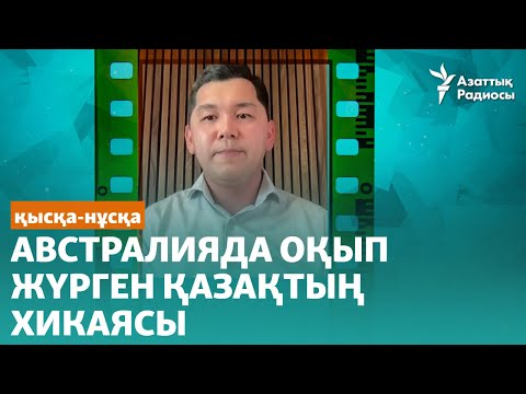 Бейне: Сиднейге, Австралияға барудың ең жақсы уақыты