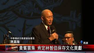 20171016 版畫藝術家林智信巨作 迎媽祖佛館開幕