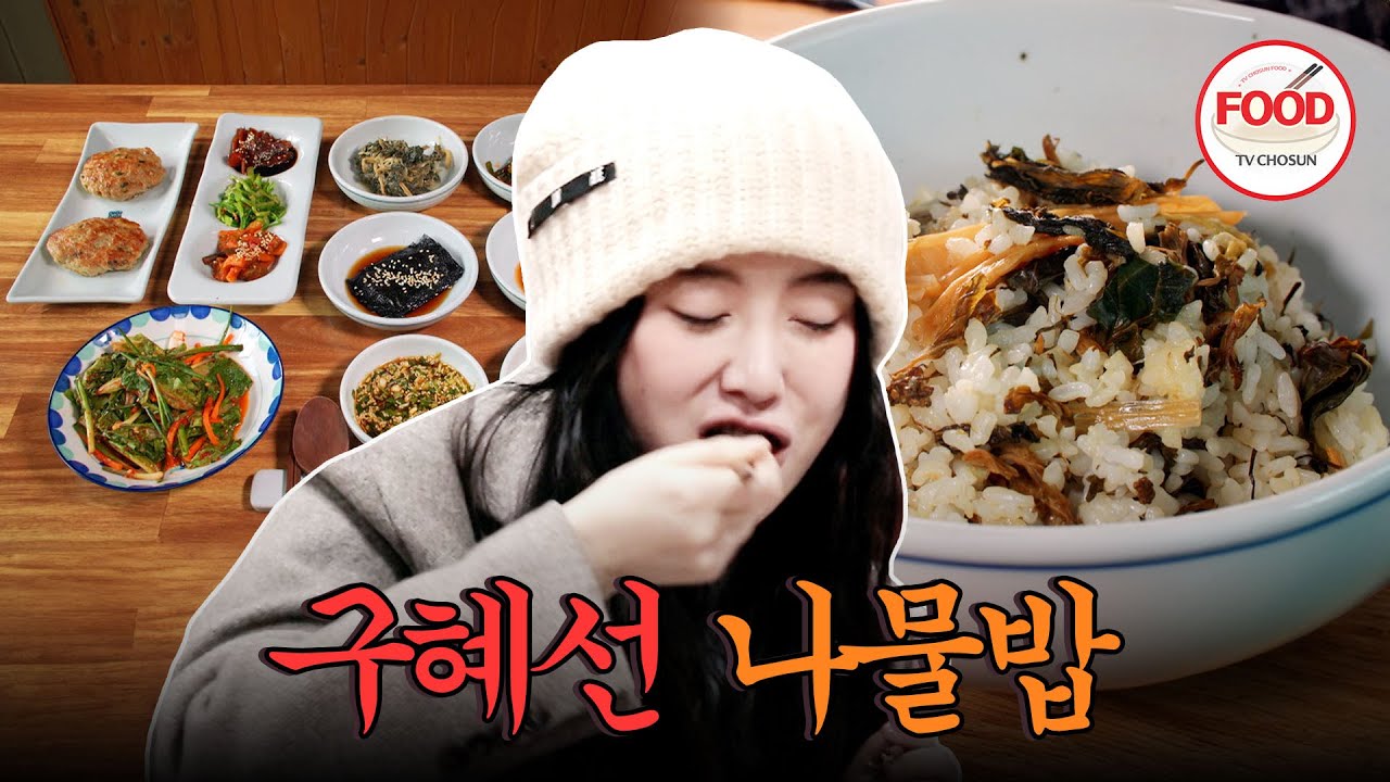 [#이거땡겨] 신맛 러버 구혜선의 식초 사랑! 나물 비빔밥에 식초를 넣는다고? 맛본 식객의 반응은? #백반기행 #TVCHOSUNFOOD (TV CHOSUN 240414 방송)