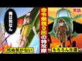 【実話】命令無視を９回…伝説の特攻隊。死ぬ気ゼロ。