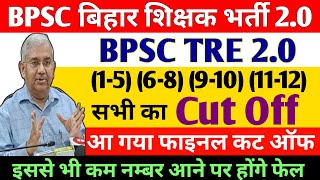 BPSC TRE 2.0(1-5) (6-8) (9-10) (11-12) LANGUAGE, SCIENCE &MATH, SOCIAL SCIENCE CUT-OFF 2023 cutoff